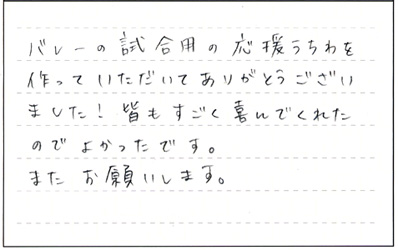 バレーの試合用うちわ