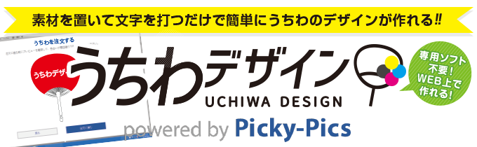 うちわデザイン