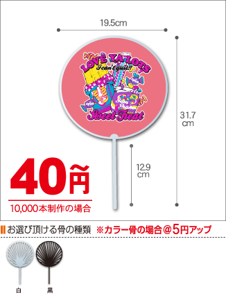 まん丸小丸うちわ
