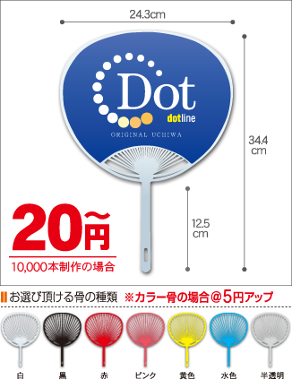 スタンダードうちわ