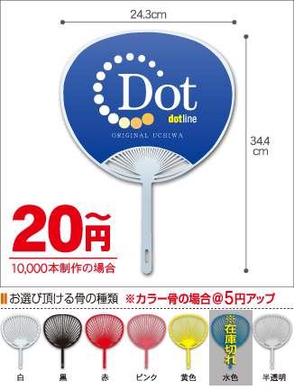 スタンダードうちわ