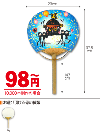 竹うちわ(自動貼り)