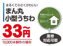 まん丸小型うちわ