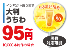 大判うちわ