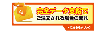 完全データ支給