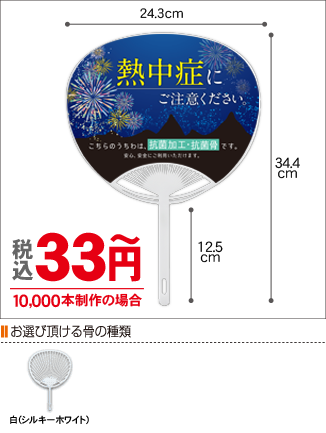 抗菌うちわ