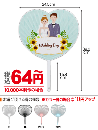 ハート型うちわ