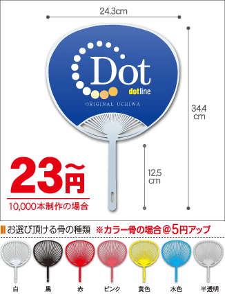 スタンダードうちわ