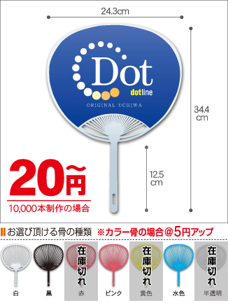 スタンダードうちわ