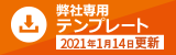 デザイン製作用テンプレート