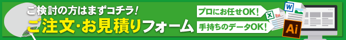 まずはお見積り