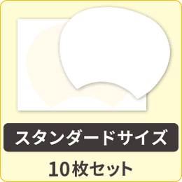 【うちわシール】スタンダードサイズ用10枚入り