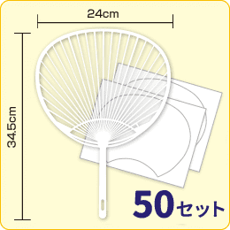 手作りうちわキットスタンダードサイズ（白骨）50セット