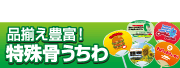 品揃え豊富!特殊骨うちわ